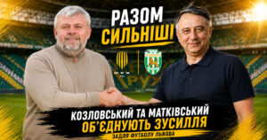 Садовий – Володимир Матківський і Григорій Козловський заклали фундамент нової футбольної історії України